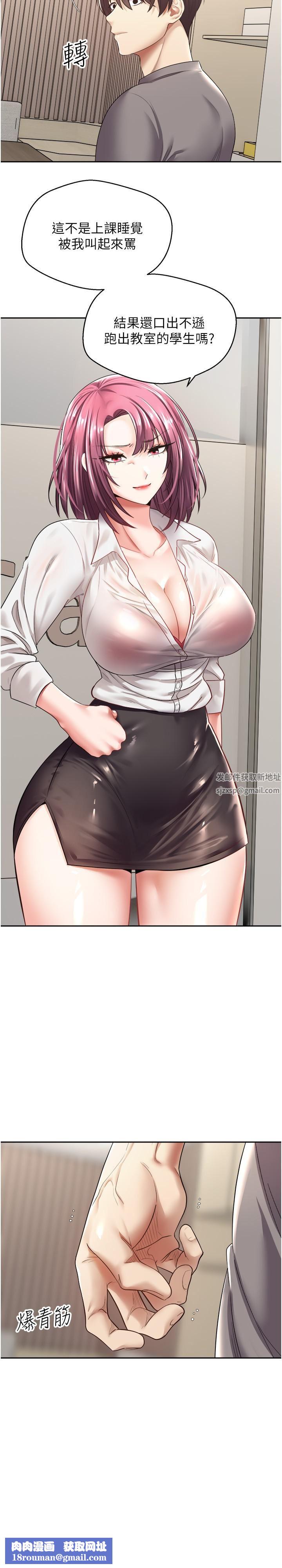 慾望成真App第4话-毫不留情地侵犯妳