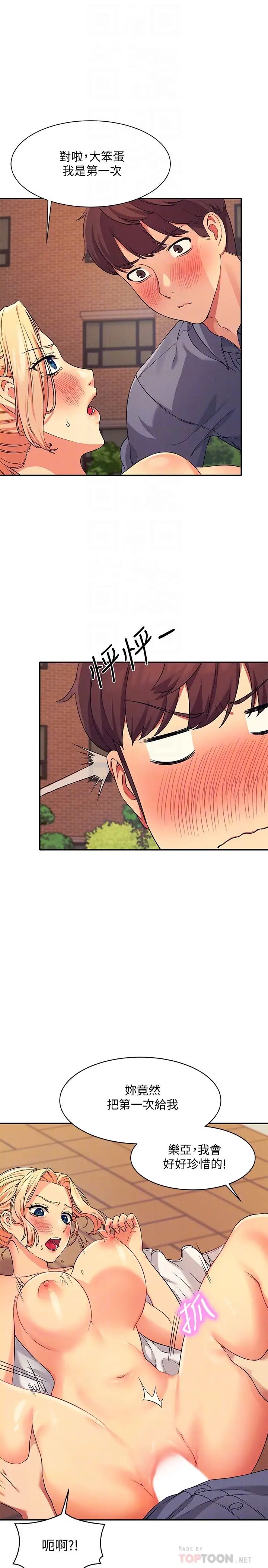 谁说理组没正妹?第6话-草丛后的呻吟声