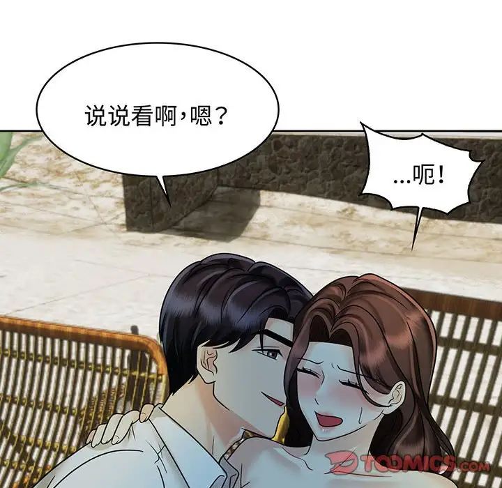 疯了才结婚第10話