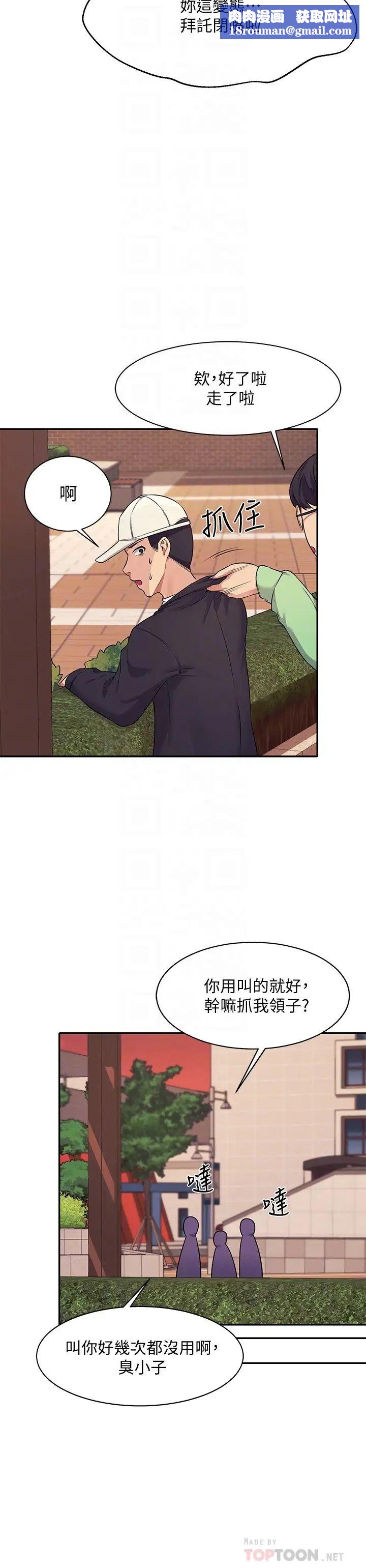 谁说理组没正妹?第6话-草丛后的呻吟声