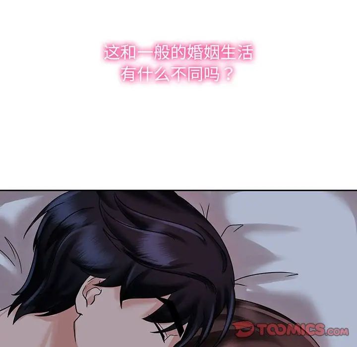 疯了才结婚第10話