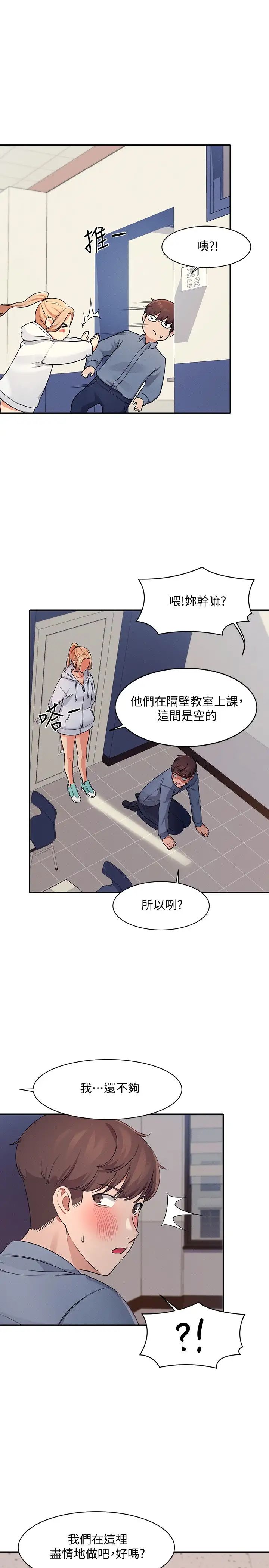 谁说理组没正妹?第6话-草丛后的呻吟声