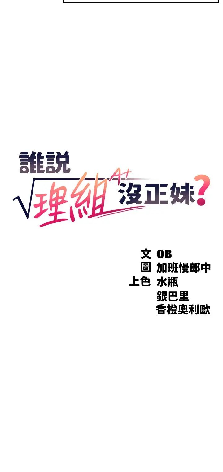 谁说理组没正妹?第8话-前所未有的刺激快感