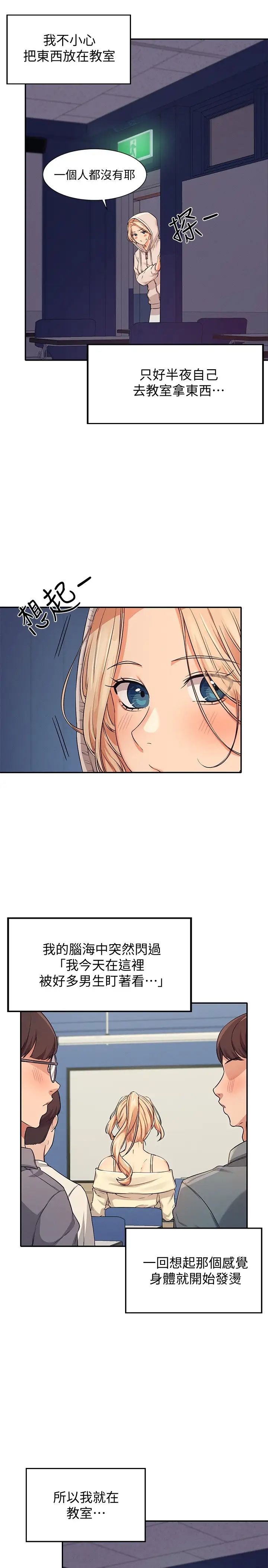 誰說理組沒正妹?第8話-前所未有的刺激快感