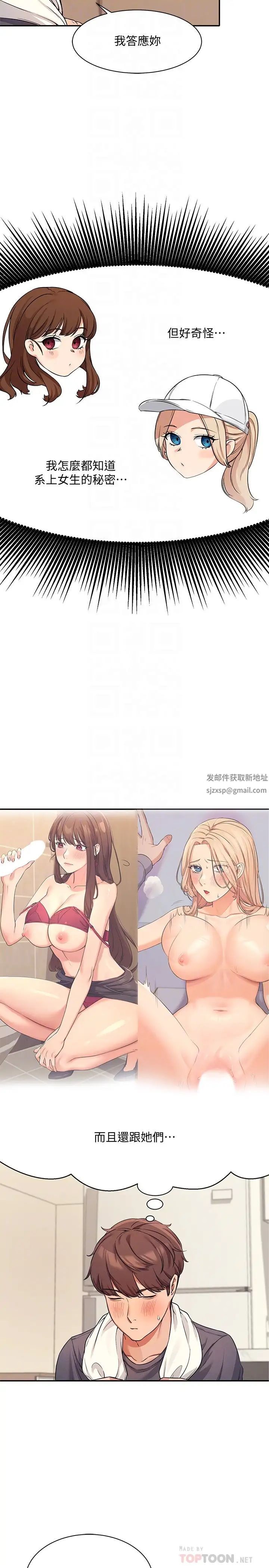 谁说理组没正妹?第8话-前所未有的刺激快感