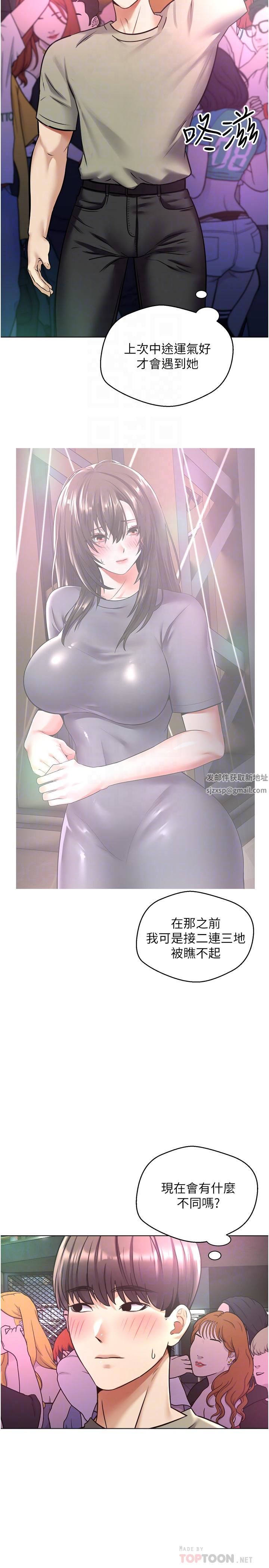 慾望成真App第8话-用爱情武器吃掉夜店妹