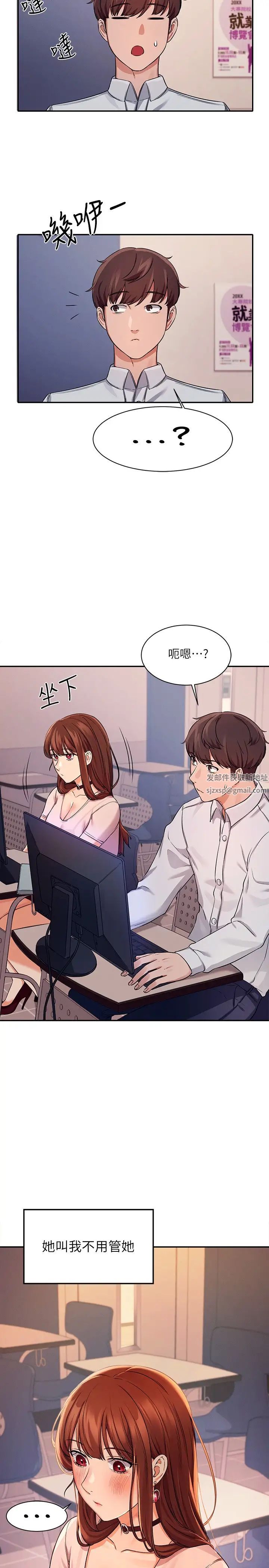 谁说理组没正妹?第9话-学长,让我彻底满足你