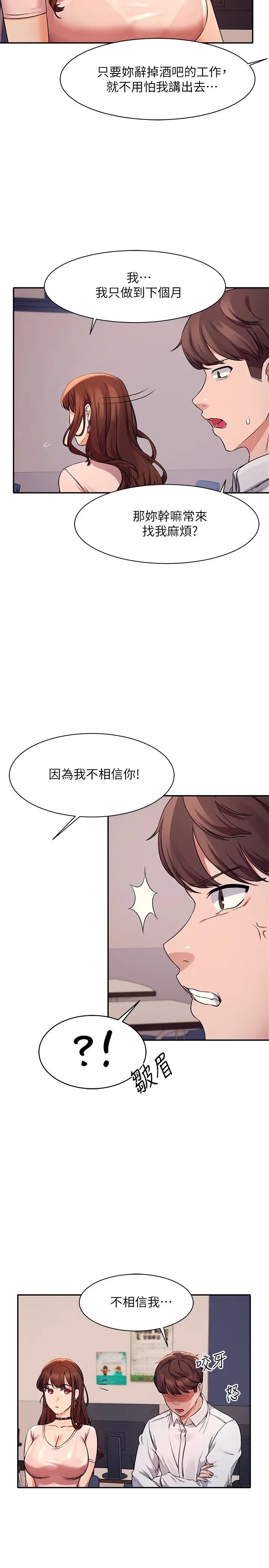 谁说理组没正妹?第9话-学长,让我彻底满足你