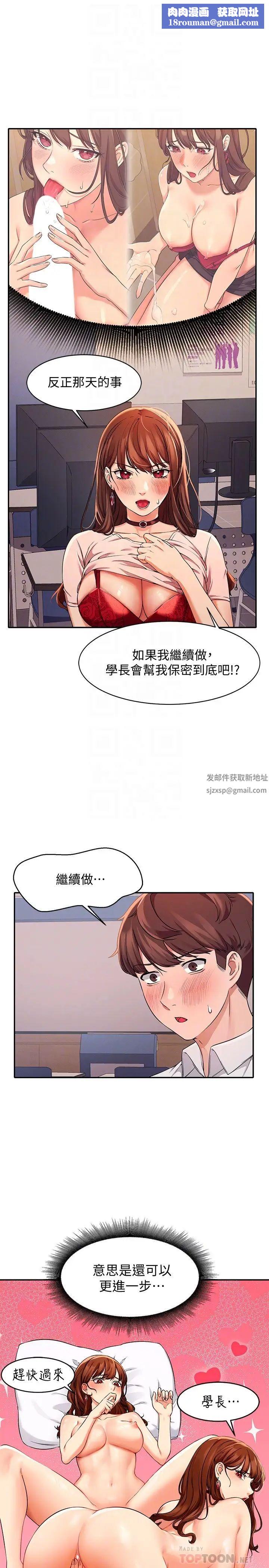 谁说理组没正妹?第9话-学长，让我彻底满足你