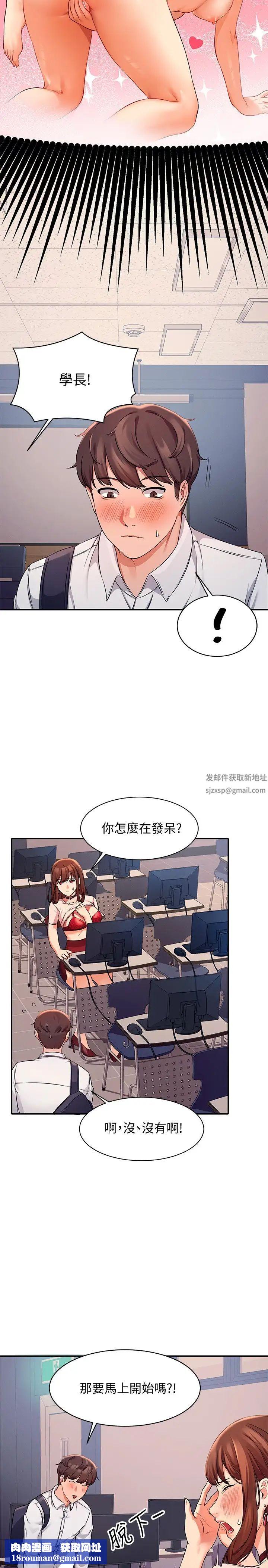 谁说理组没正妹?第9话-学长,让我彻底满足你