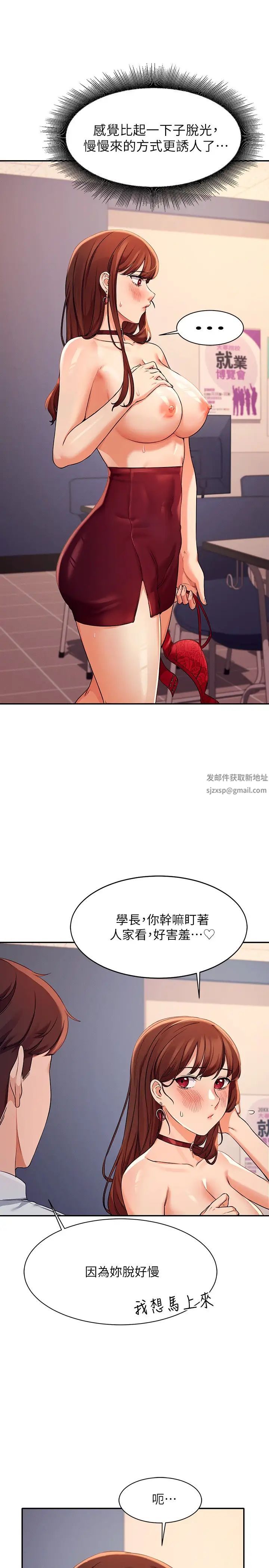 谁说理组没正妹?第9话-学长,让我彻底满足你