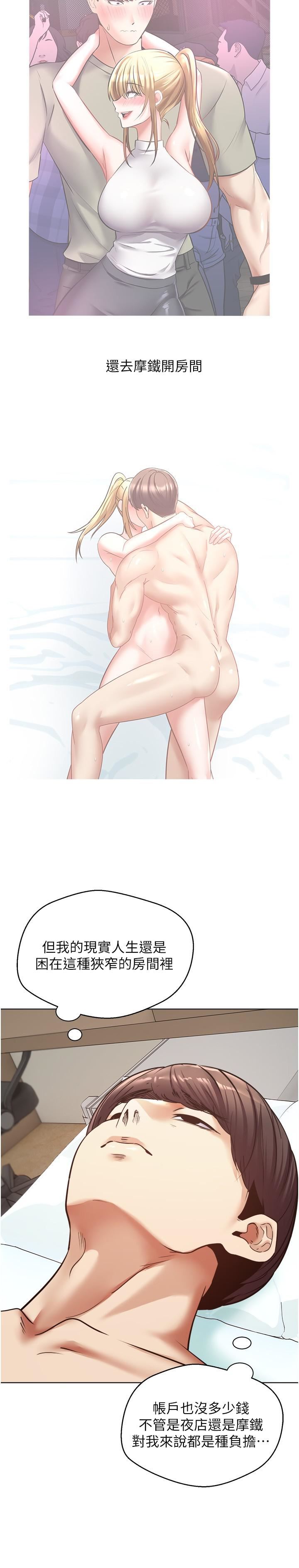 慾望成真App第9話-讓女人發春的情慾按摩