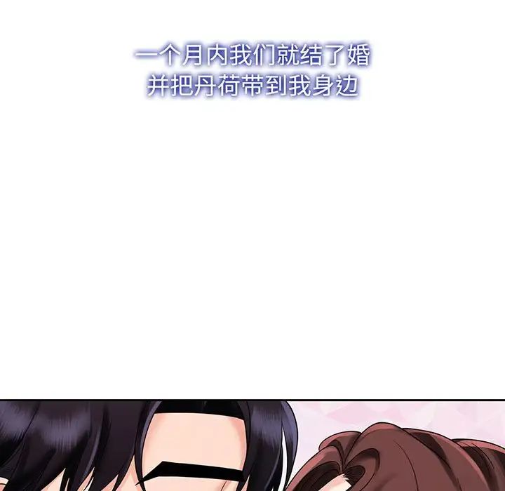 疯了才结婚第12话