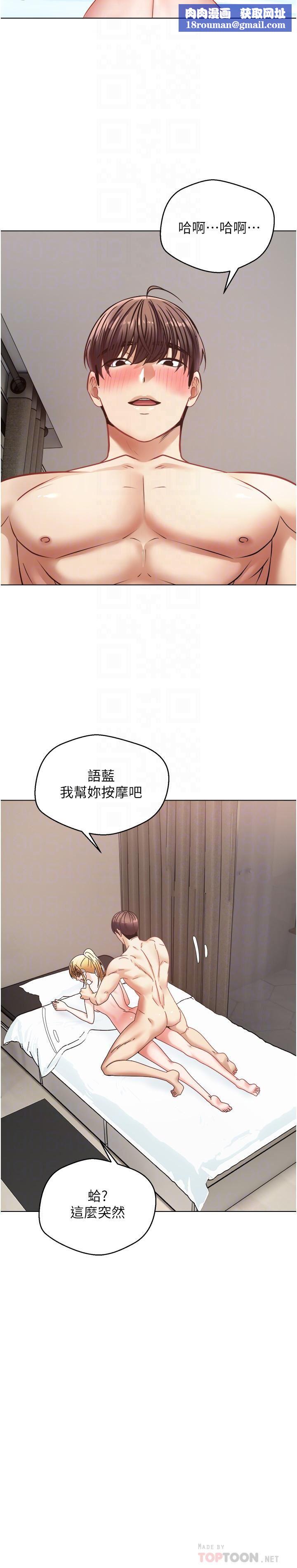 慾望成真App第9话-让女人发春的情慾按摩