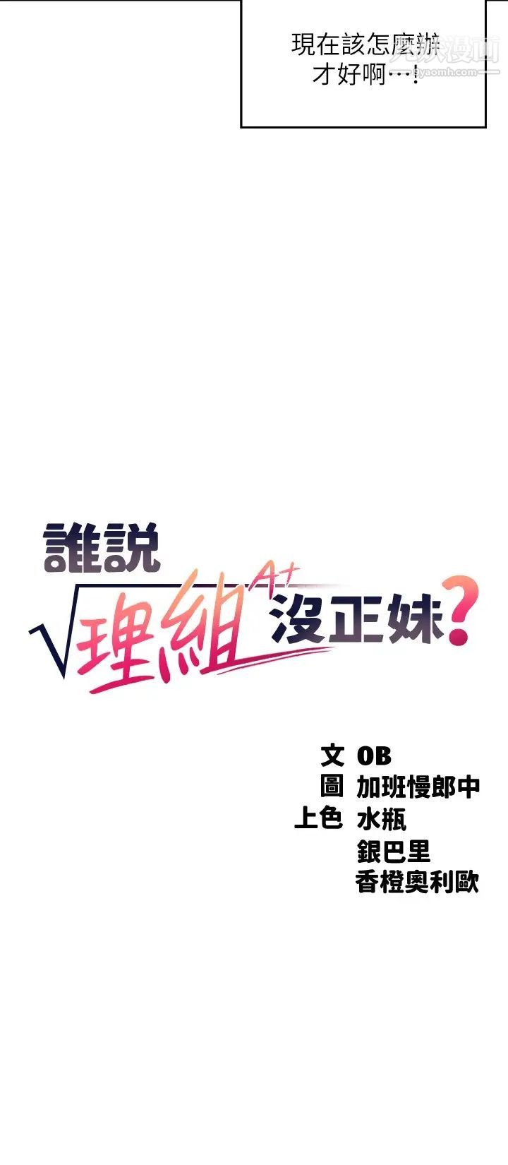 谁说理组没正妹?第10话-书桌下传出吸吮声!?