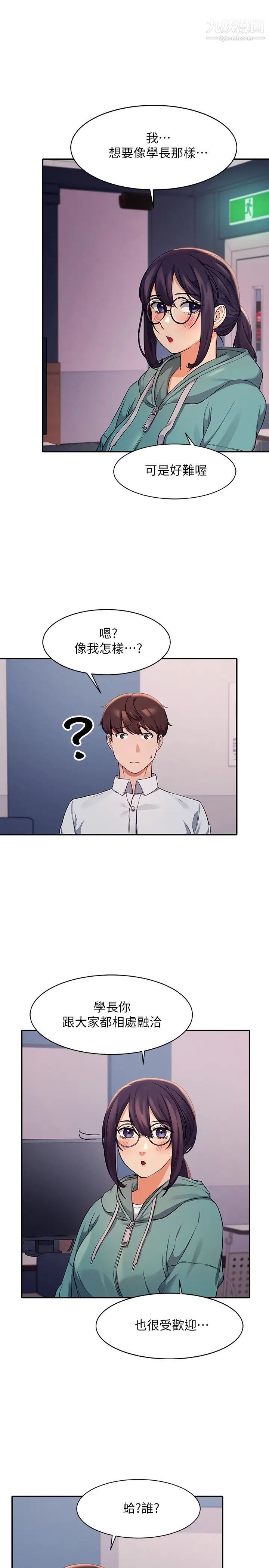 谁说理组没正妹?第10话-书桌下传出吸吮声!?