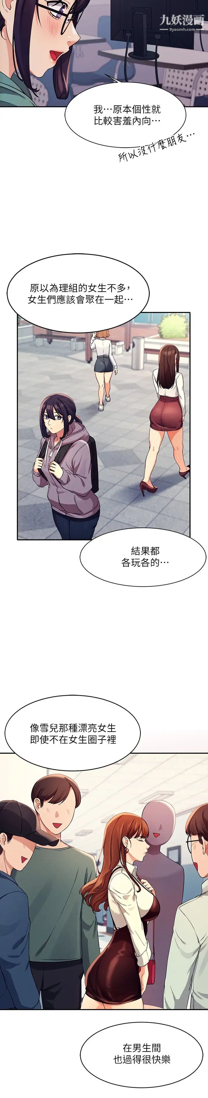 谁说理组没正妹?第10话-书桌下传出吸吮声!?