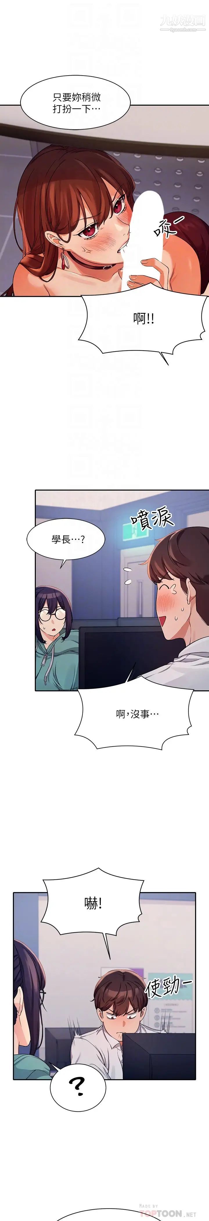 谁说理组没正妹?第10话-书桌下传出吸吮声!?