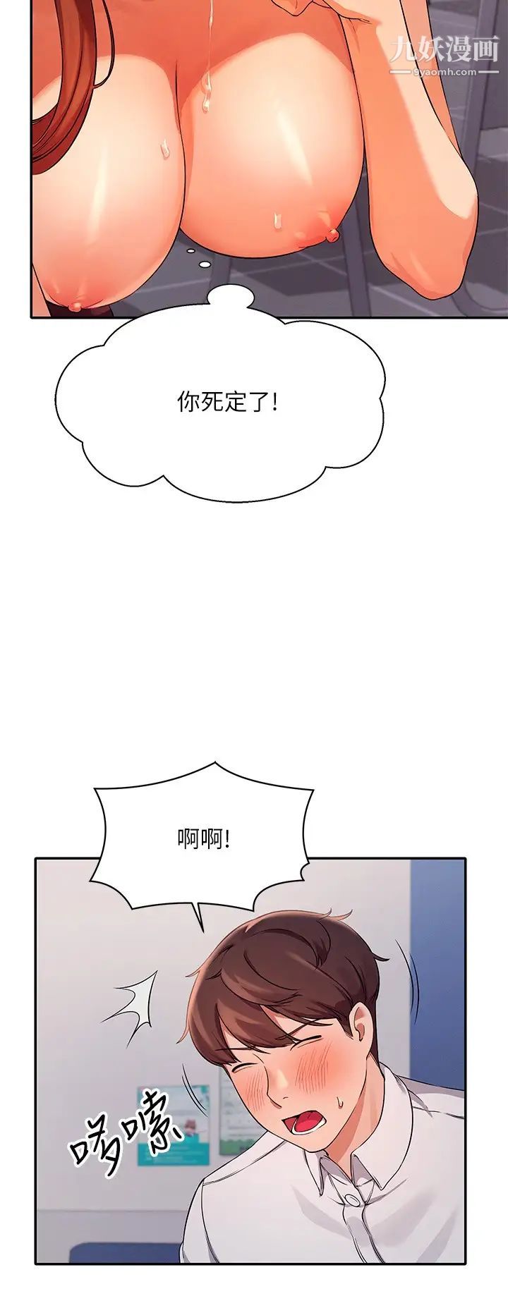 谁说理组没正妹?第10话-书桌下传出吸吮声!?