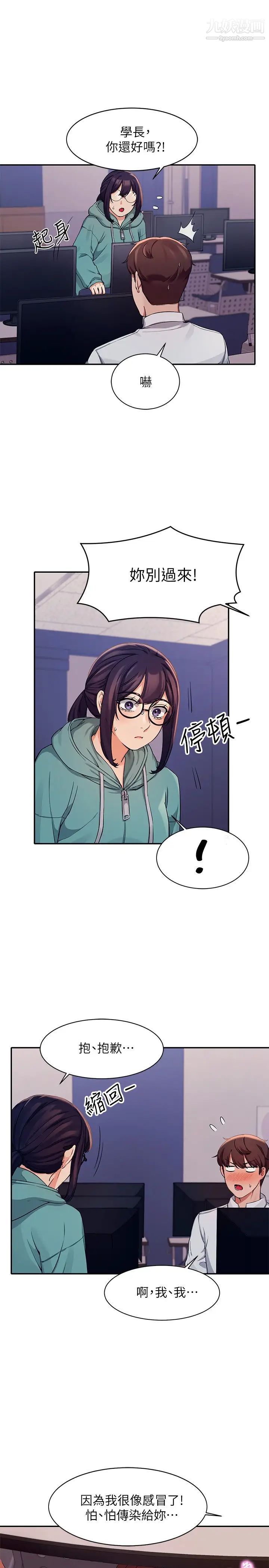 谁说理组没正妹?第10话-书桌下传出吸吮声!?