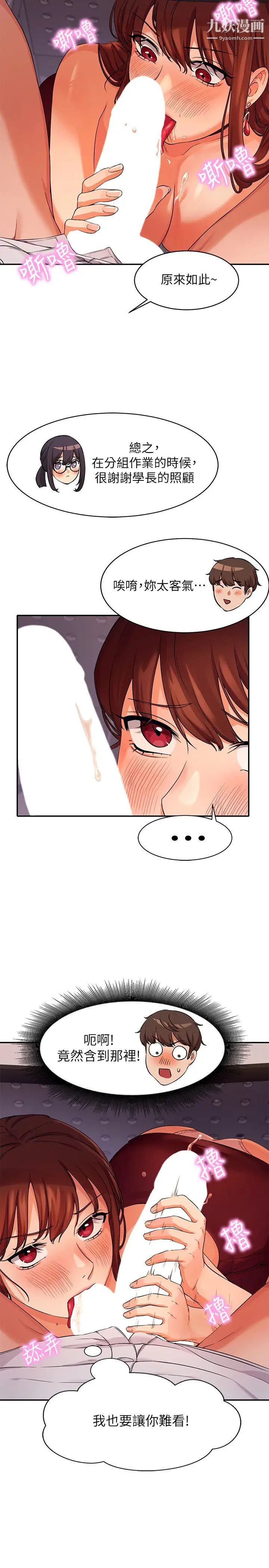 谁说理组没正妹?第10话-书桌下传出吸吮声!?