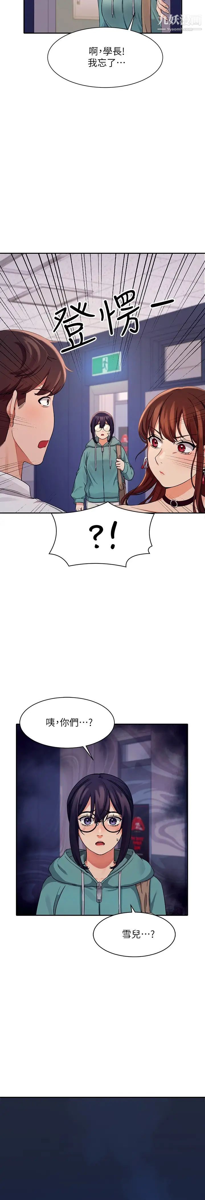 誰說理組沒正妹?第11話-半夜在校園內脫光…?