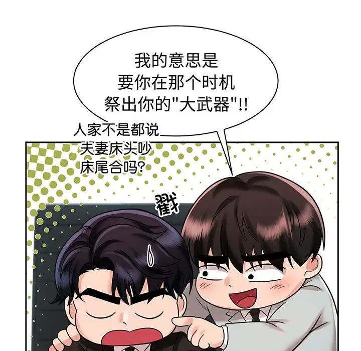 疯了才结婚第12话