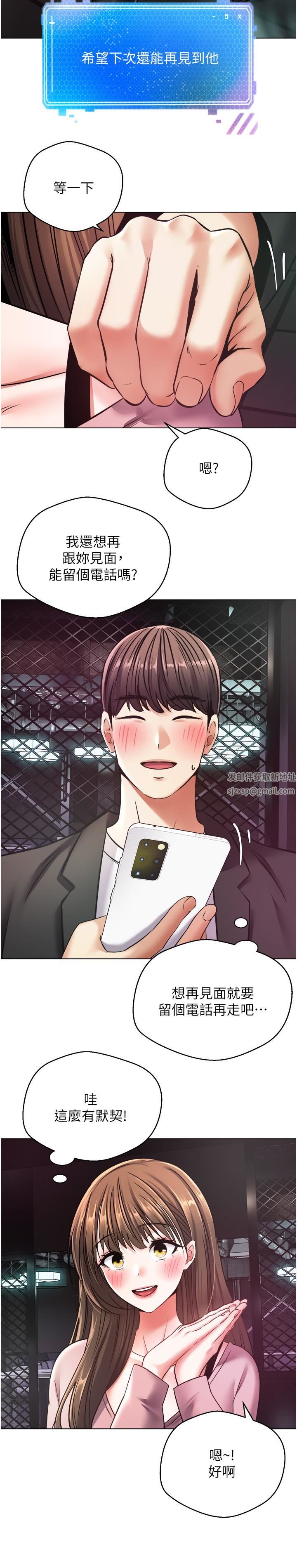 慾望成真App第10话-吃掉单纯妹子的办法