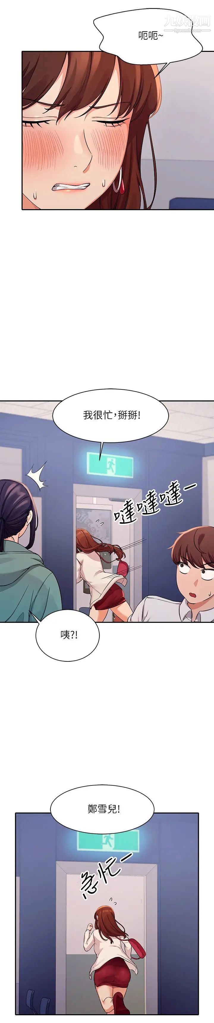 谁说理组没正妹?第11话-半夜在校园内脱光…?