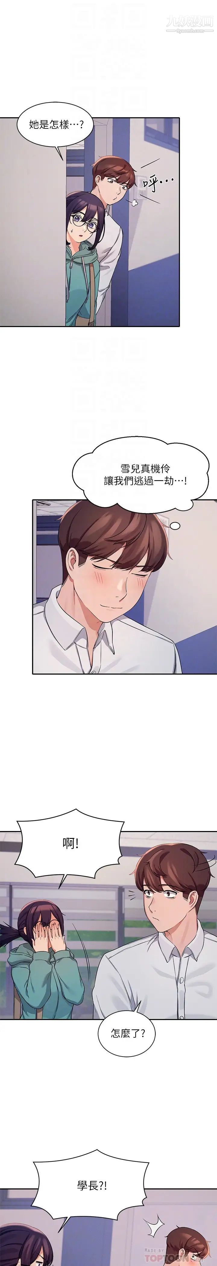 谁说理组没正妹?第11话-半夜在校园内脱光…?