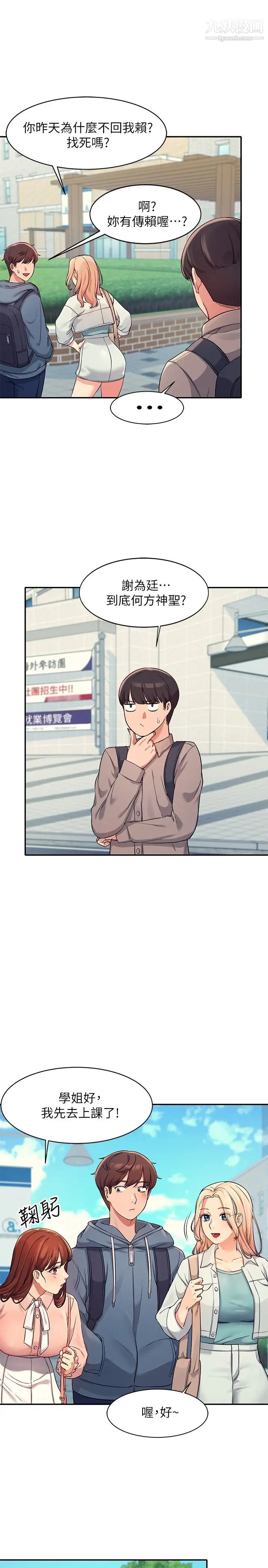 谁说理组没正妹?第11话-半夜在校园内脱光…?