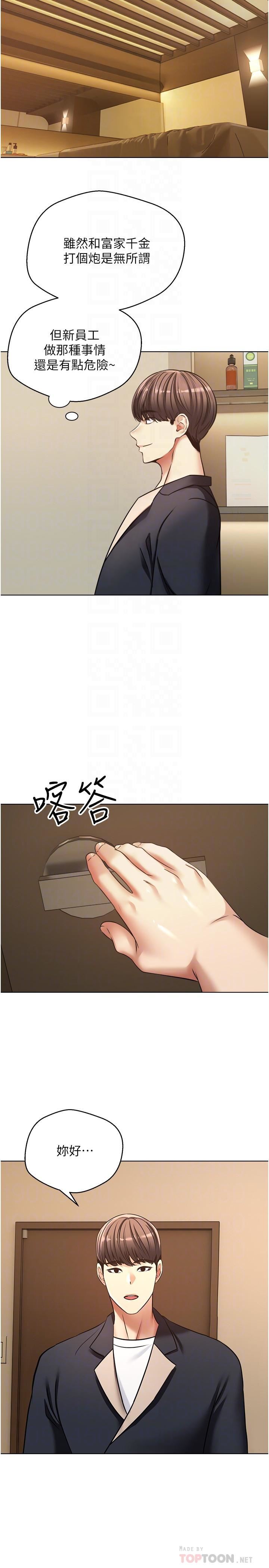 慾望成真App第11话-目标：攻略性感人妻