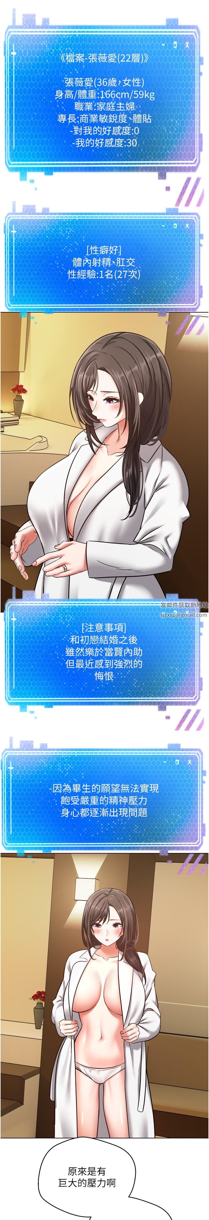 慾望成真App第11話-目標：攻略性感人妻