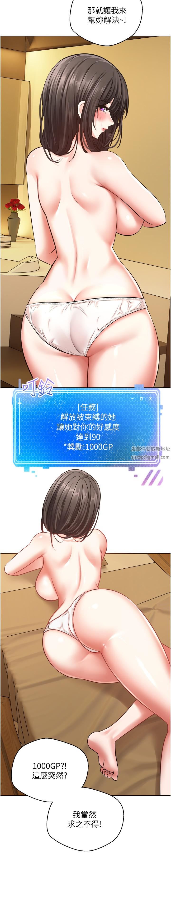 慾望成真App第11话-目标：攻略性感人妻