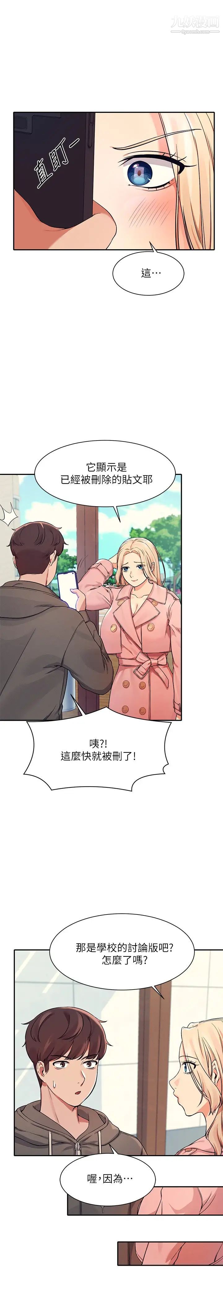 谁说理组没正妹?第12话-研究室里床铺的功用