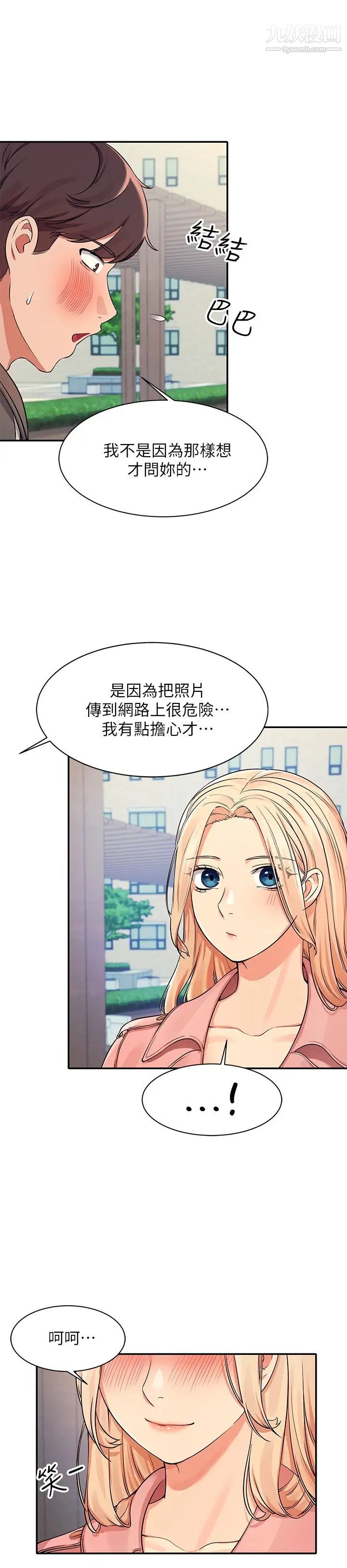 谁说理组没正妹?第12话-研究室里床铺的功用