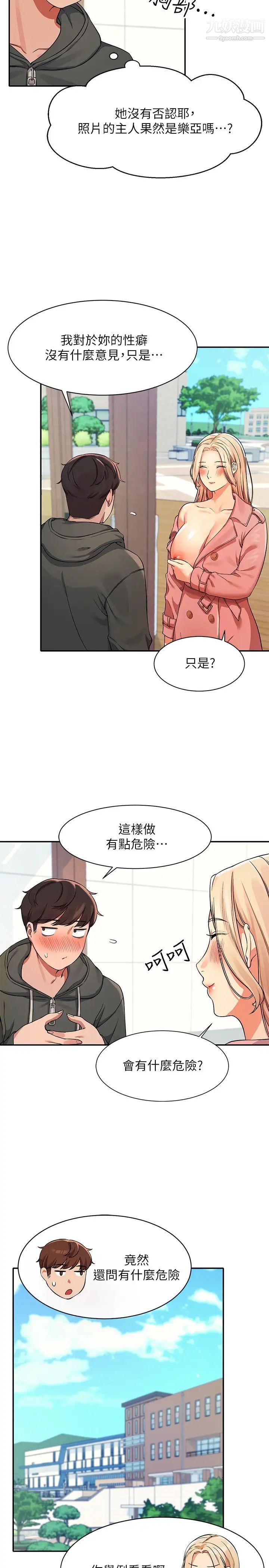 谁说理组没正妹?第12话-研究室里床铺的功用