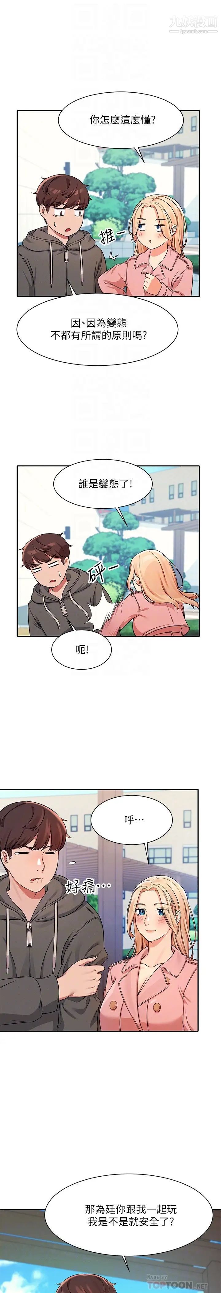 谁说理组没正妹?第12话-研究室里床铺的功用