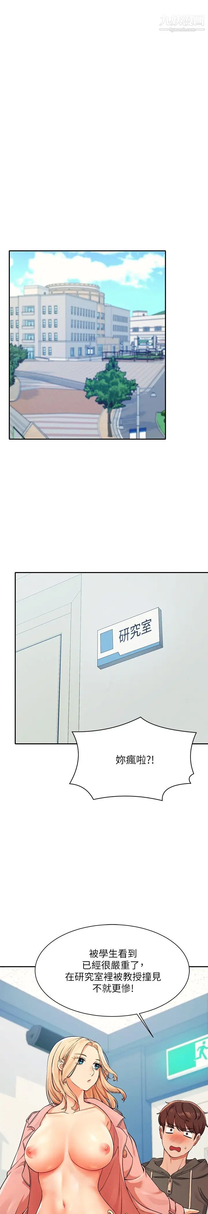 谁说理组没正妹?第12话-研究室里床铺的功用