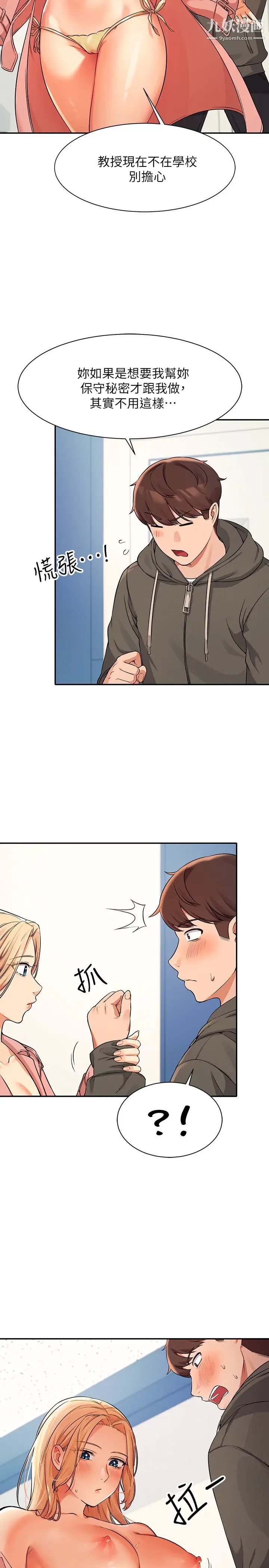 誰說理組沒正妹?第12話-研究室裡床鋪的功用