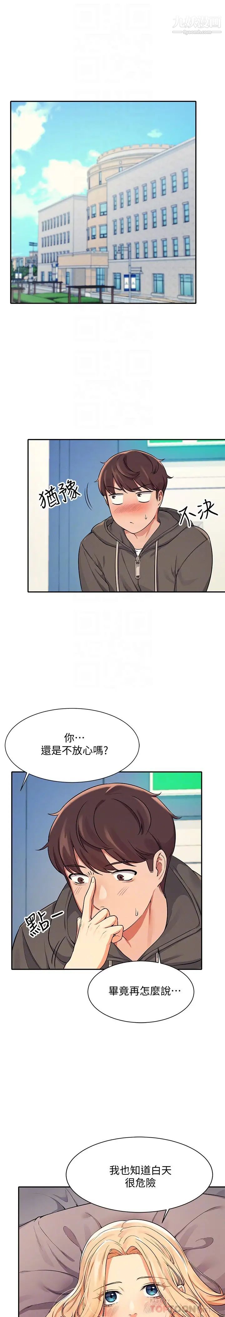 誰說理組沒正妹?第13話-第一次嚐到前戲的快感!