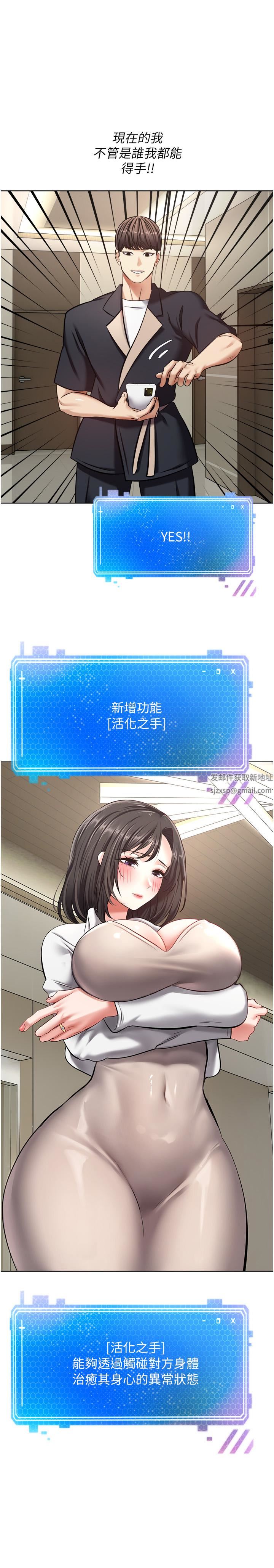 慾望成真App第13話-通體舒暢的金手指