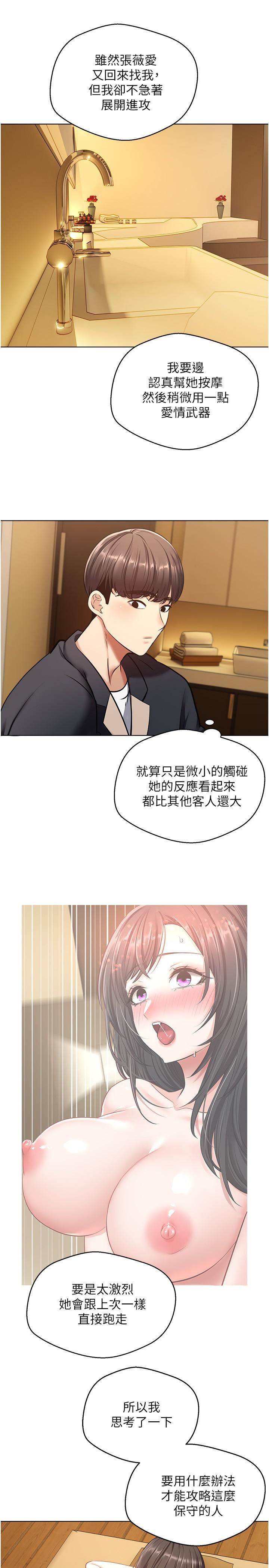 慾望成真App第13话-通体舒畅的金手指