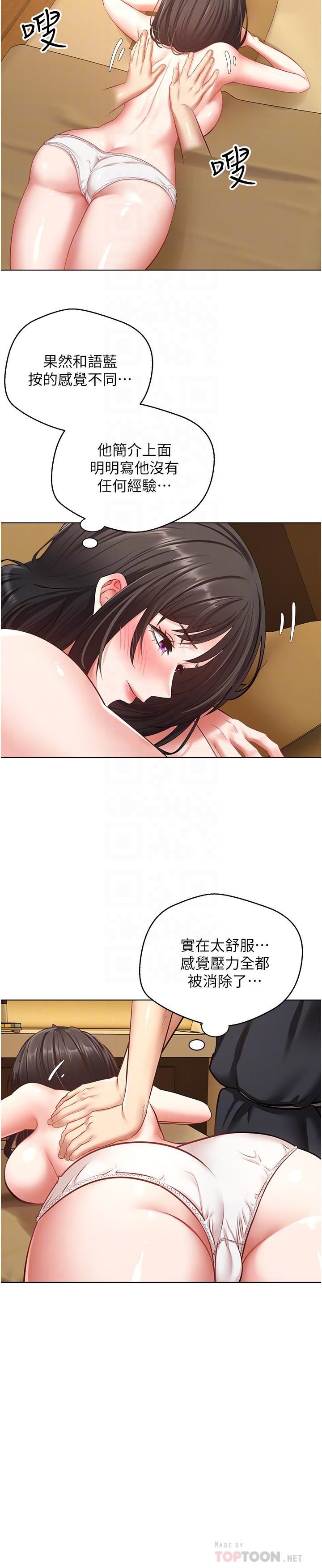 慾望成真App第13话-通体舒畅的金手指