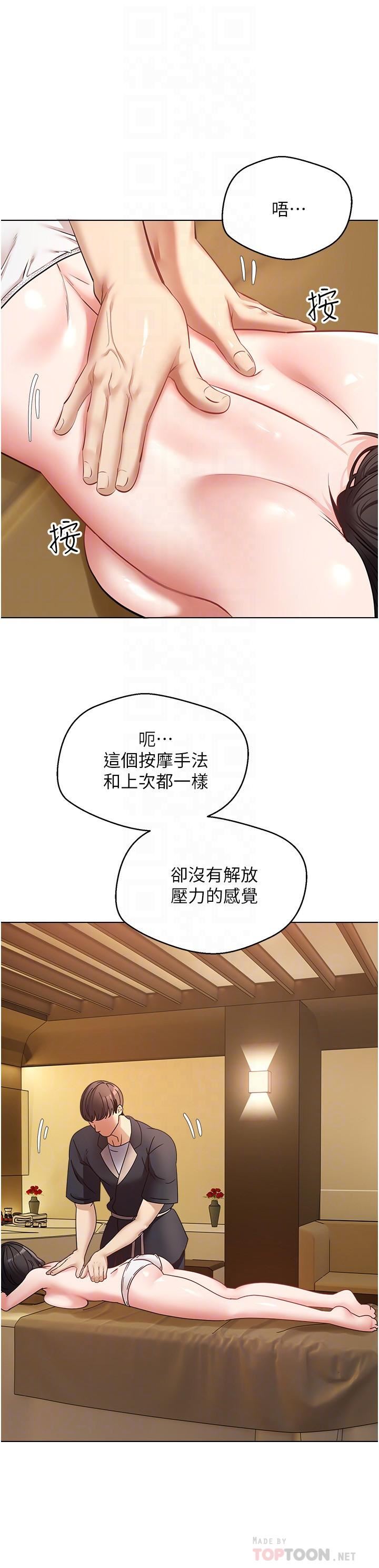 慾望成真App第13话-通体舒畅的金手指