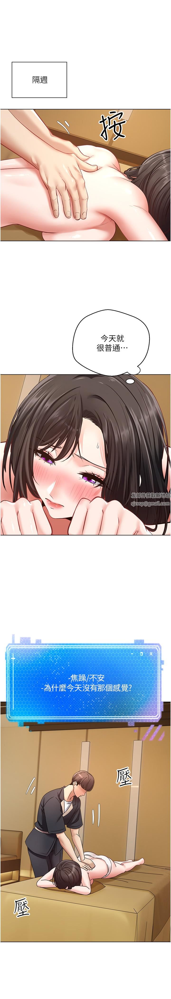 慾望成真App第13话-通体舒畅的金手指