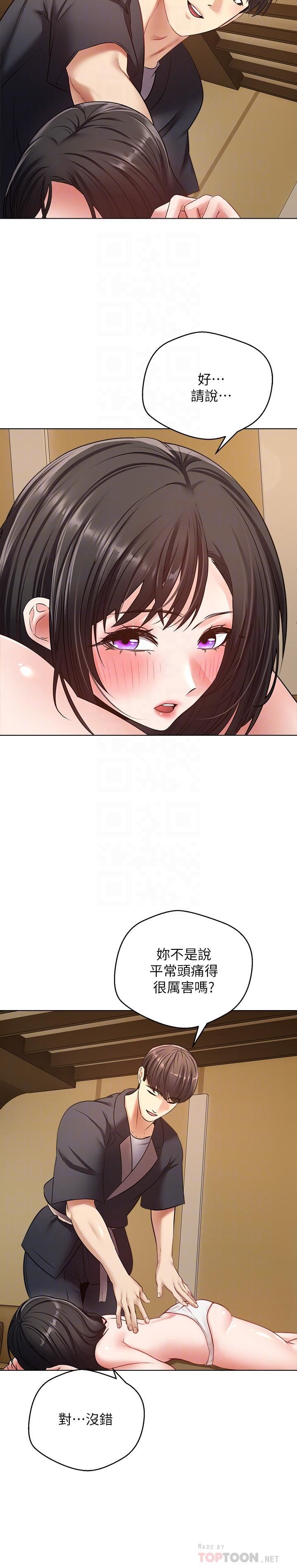 慾望成真App第13话-通体舒畅的金手指