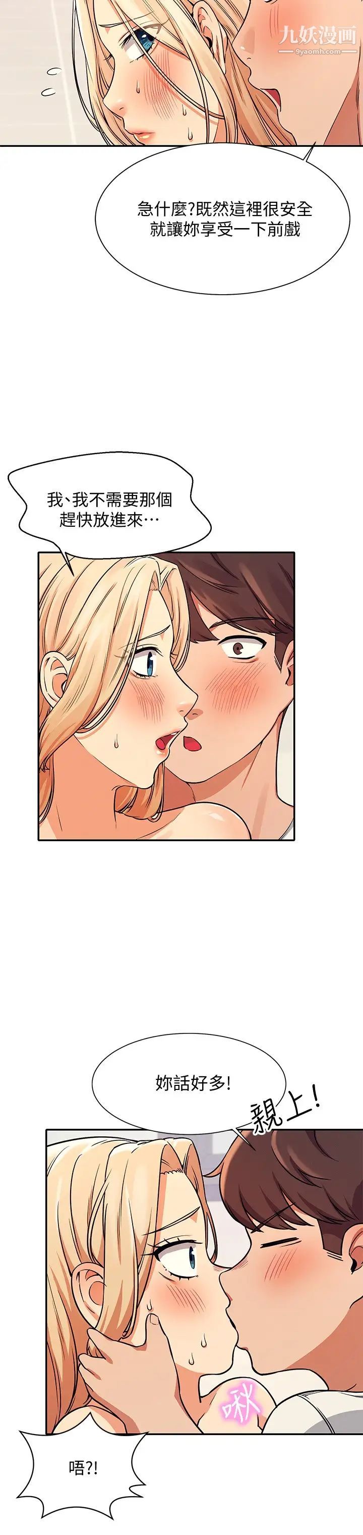 谁说理组没正妹?第13话-第一次嚐到前戏的快感!