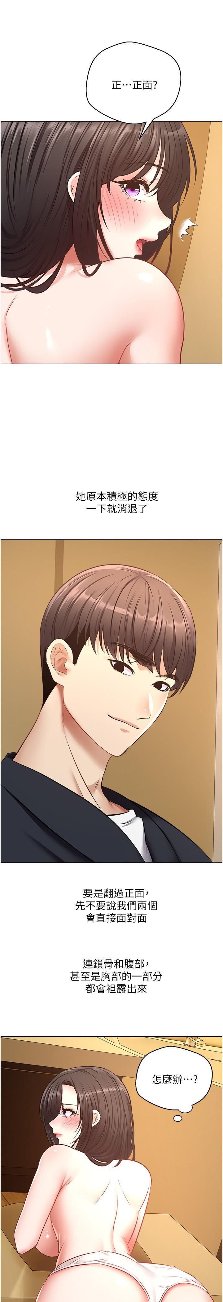 慾望成真App第13话-通体舒畅的金手指