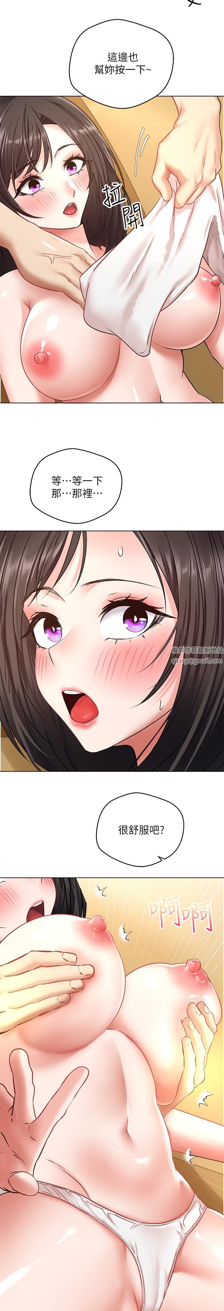 慾望成真App第13话-通体舒畅的金手指